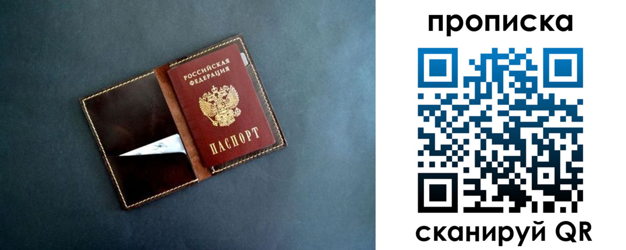 прописка 2025 в Мирном