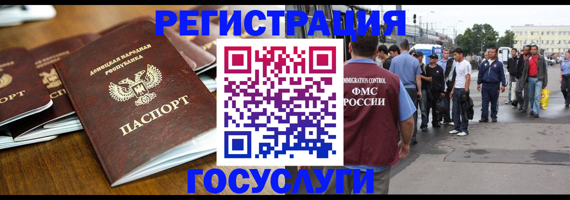 миграционный учет в Мирном