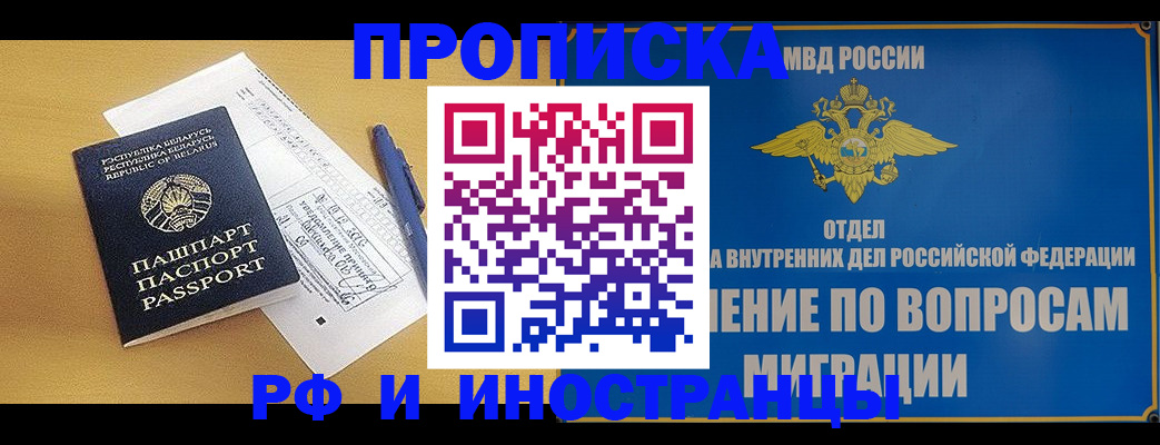 временная регистрация 2025 в Мирном